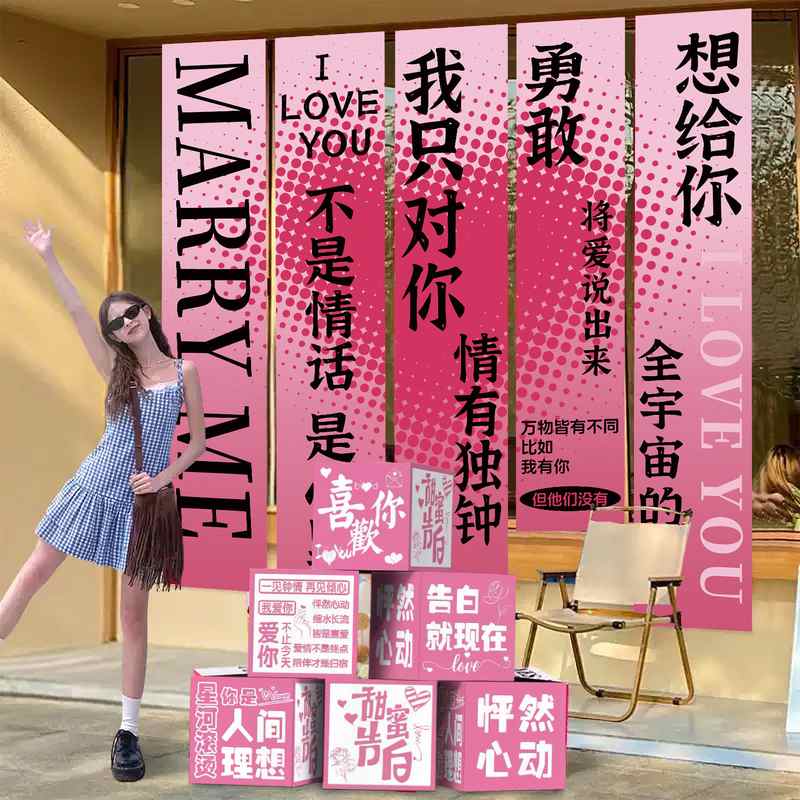 七夕告白条幅粉色创意氛围纪念日装饰布拍照挂道具背景墙酒店感