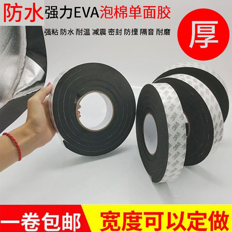 黑色泡绵单面胶密封条门窗防漏风防撞隔音防震缓冲海绵条自黏胶条