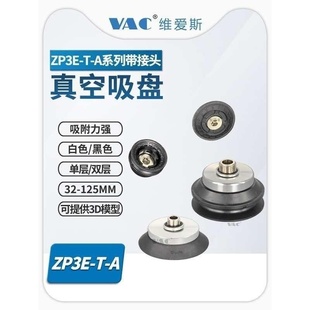 A16带螺钉 100 A10真空吸盘 A10 ZP3E T32UMN