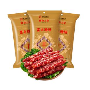 【送赠品】皇上皇广式腊肠400g*3包广东特产