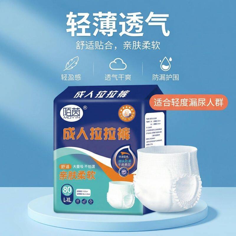 成人拉拉裤内裤式老人漏尿术后薄柔高腰大码男女通用特价清仓