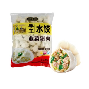 5斤散装韭菜猪肉水饺2.5kg新鲜青菜肉馅肉丁水煮饺冷冻手工李福全