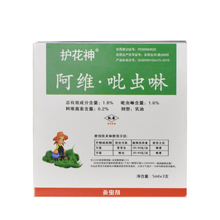 护花神杀虫剂花卉病虫清家通用正品多肉红蜘蛛介蚧壳虫小黑飞花药