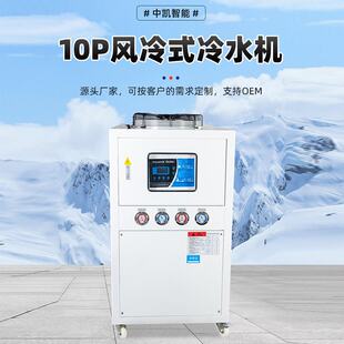 工业激光低温10P风冷式 冷水机厂家 冷水机激光切割设备冷却风冷式