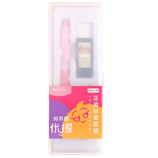 晨光自动铅笔小学生专用不易断芯优握正姿铅笔套装0.5儿童幼儿园矫正握姿练字可爱男女生高颜值活动铅笔