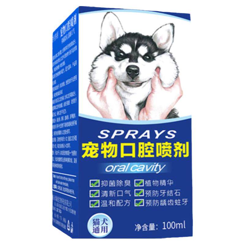 【一喷见校】狗狗牙结石无效包退