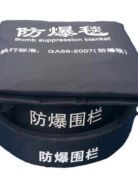 防爆毯已售3000+套150万保险