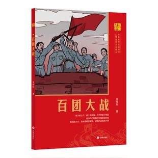 【新华书店 正版书籍】百团大战
