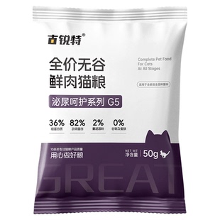 【天猫U先】古锐特泌尿呵护预防猫粮试吃组合装非处方 限购1单