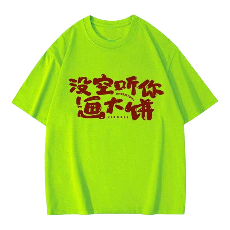 重磅纯棉趣味文字印花t恤短袖情侣装夏季ins潮牌宽松百搭荧光绿潮