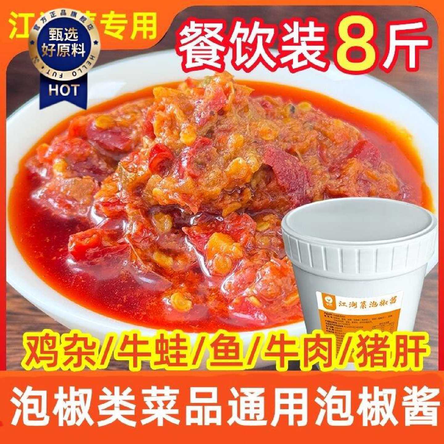 泡椒酱泡椒重庆商用牛肉米线牛蛙烤鱼酱料底料鸡杂川菜调料江湖