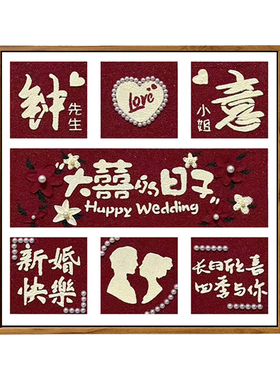 新结婚订婚手工礼物肌理画DIY