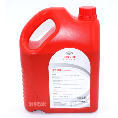 适用于北汽幻速威旺m30润滑油