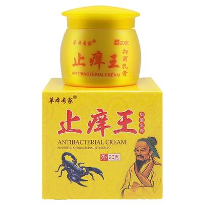 【买1送1】草本专家止痒王