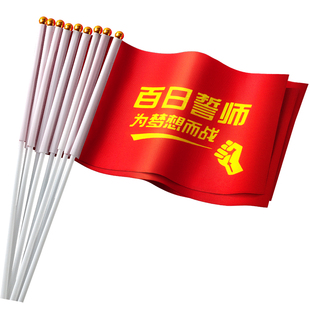 杰利决战高考手摇旗中考加油小红旗旗开得胜励志旗帜百日誓师大会启动用品金榜题名激励拼搏助威旗帜定制logo