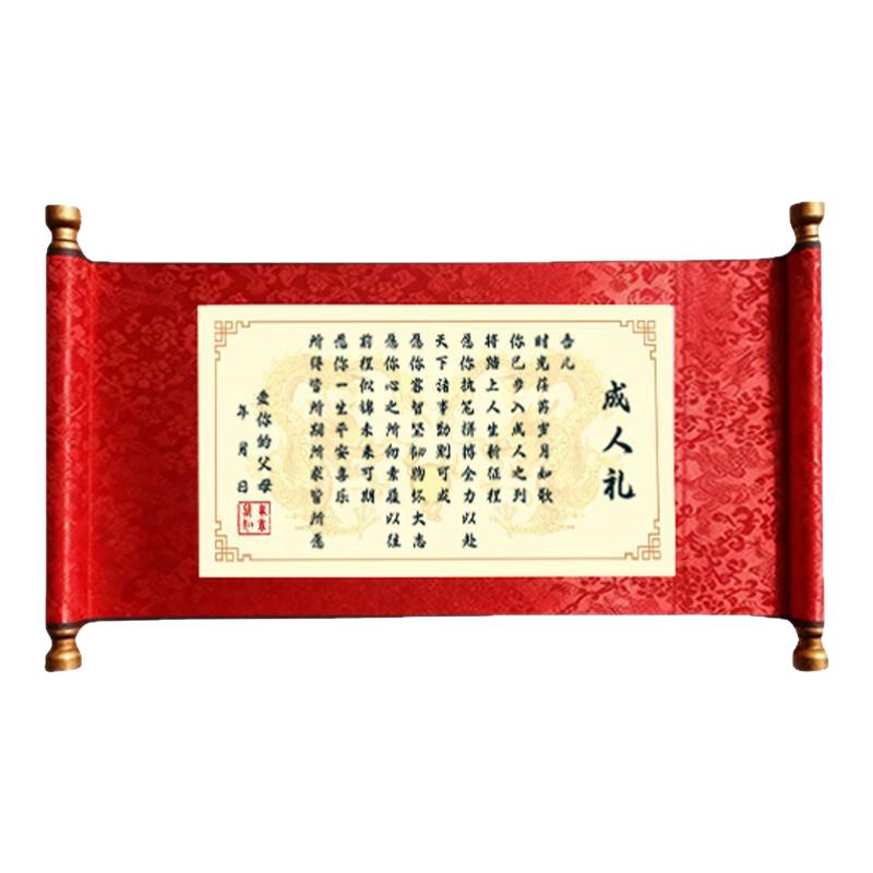 成人礼礼物卷轴女孩十八岁男生仪式感道具签字书高级实用生日家书
