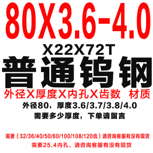 订制整体硬质合金钨钢锯片铣刀片外径80厚度0360内孔22