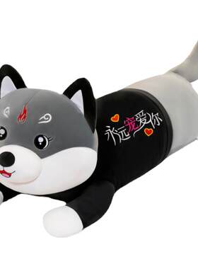 网红火云哈士奇抱枕长条枕头