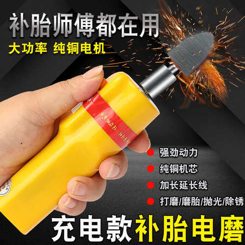 电动车补胎打磨器充电款补胎电磨头磨光机摩托车补胎维修工具
