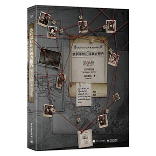 欧利蒂丝庄园调查报告第五人格艺术设定集全彩精装版 网易游戏Joker工作室著 艺术画册集设定集 展现第五人格游戏美术风格正版预售