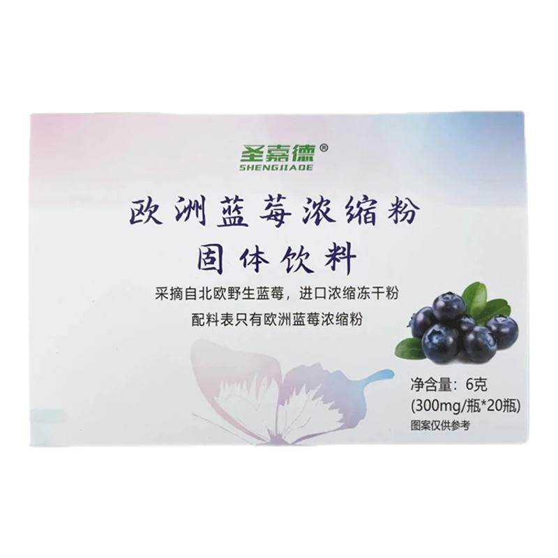 圣嘉德欧洲蓝莓花青素浓缩冻干粉