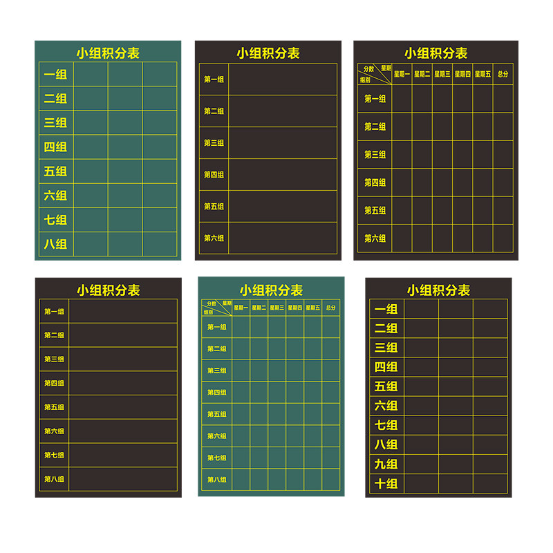 磁性小组积分表奖励磁贴班级评比