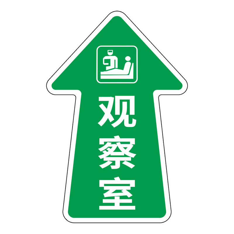 牙科箭头指示地面导向贴