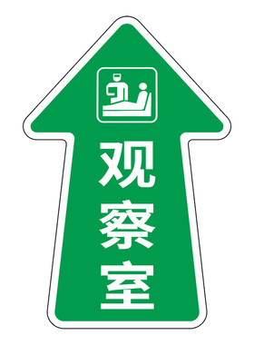 牙科箭头指示地面导向贴