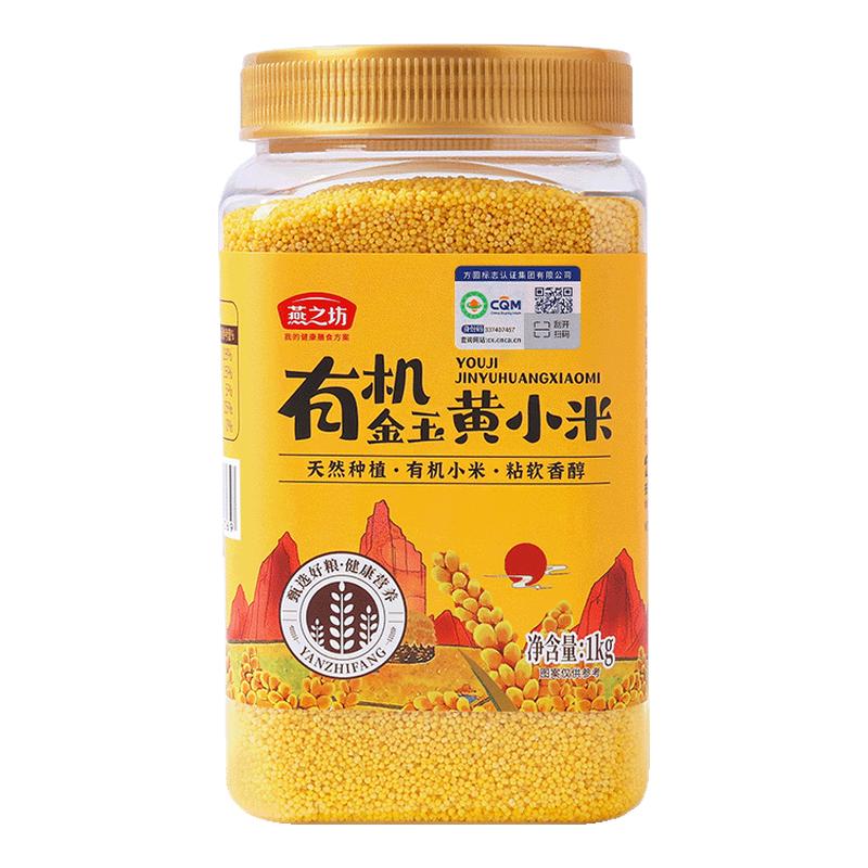 燕之坊有机金玉黄小米2斤装