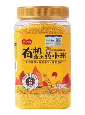 燕之坊有机金玉黄小米2斤装