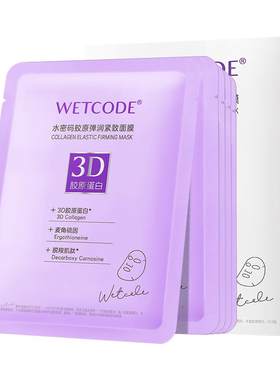 水密码面膜补水保湿紧致抗皱