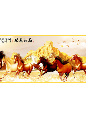 马年吉祥马到成功客厅装饰自粘画