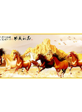 马年吉祥马到成功客厅装饰自粘画