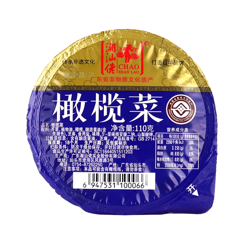 潮汕佬橄榄菜杂咸下饭菜酱菜小菜