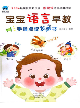 说话早教宝宝读书婴儿语言启蒙