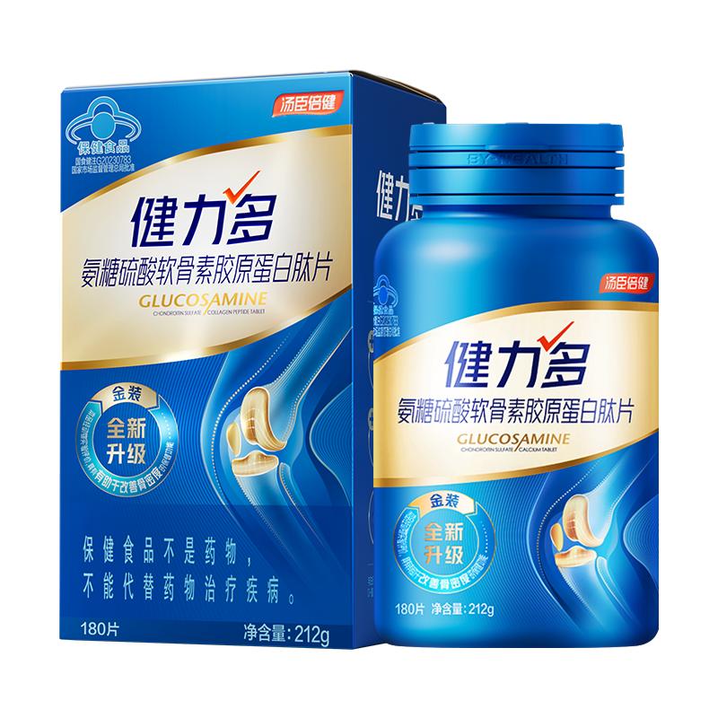 湯臣倍健健力多金裝plus氨糖硫酸軟骨素鈣片中老年補(bǔ)鈣女官方正品
