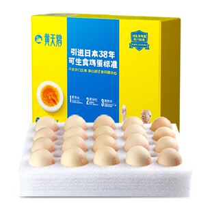 黄天鹅可生食鸡蛋新鲜直发营养早餐礼盒装双抗认证顺丰达