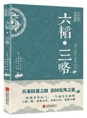六韬三略原著正版书籍