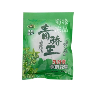 青骄王保鲜花椒300g新鲜花椒真空包装特麻藤椒重庆江津九叶青花椒