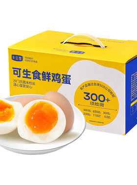 可生食鸡蛋新鲜无菌蛋30枚