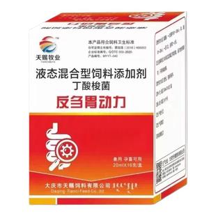 反刍胃动力兽用猪牛羊专用口服液丁酸梭菌益生菌混合型饲料添加剂
