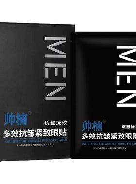 【百补】 帅楠抗皱眼膜3.0淡纹提拉紧致