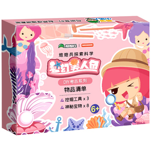 儿童考古挖掘石膏玩具寻宝盲盒探宝女孩挖宝石凿敲石头美人鱼化石