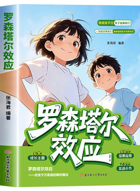 抖音同款】漫画罗森塔尔效应正版