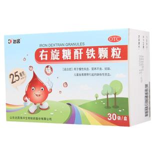 达因右旋糖酐铁颗粒30袋儿童发育期缺铁性贫血营养不良慢性失血