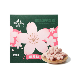 【新品】Meatyway爵宴犬猫通用樱花酥营养果蔬冻干宠物狗零食