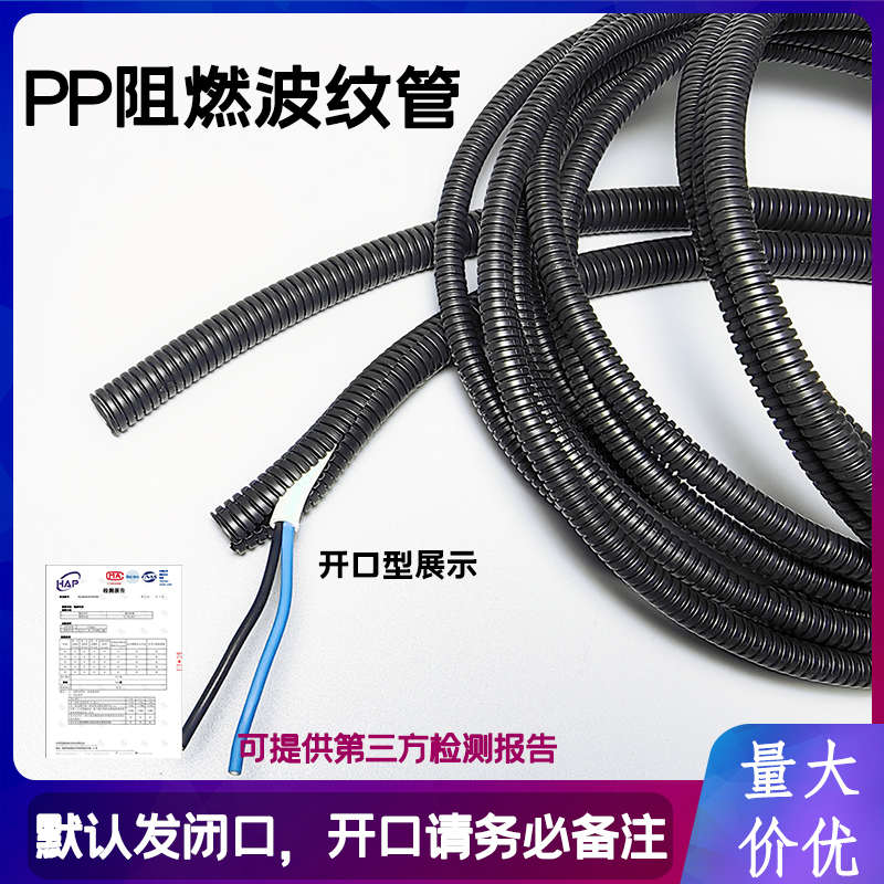 PP阻燃塑料波纹管汽车线束保护管电工穿线软管电线套线管可开口