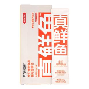 阿飞和巴弟真鲜鱼主食猫条零食鱼油成幼猫营养猫咪美毛专用防掉毛