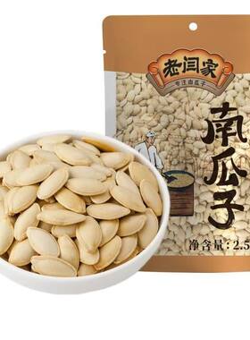 老闫家南瓜子原味椒盐2500g克超