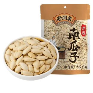 老闫家南瓜子原味椒盐2500g克大包5斤装盐焗纸皮白瓜籽陕北炒货